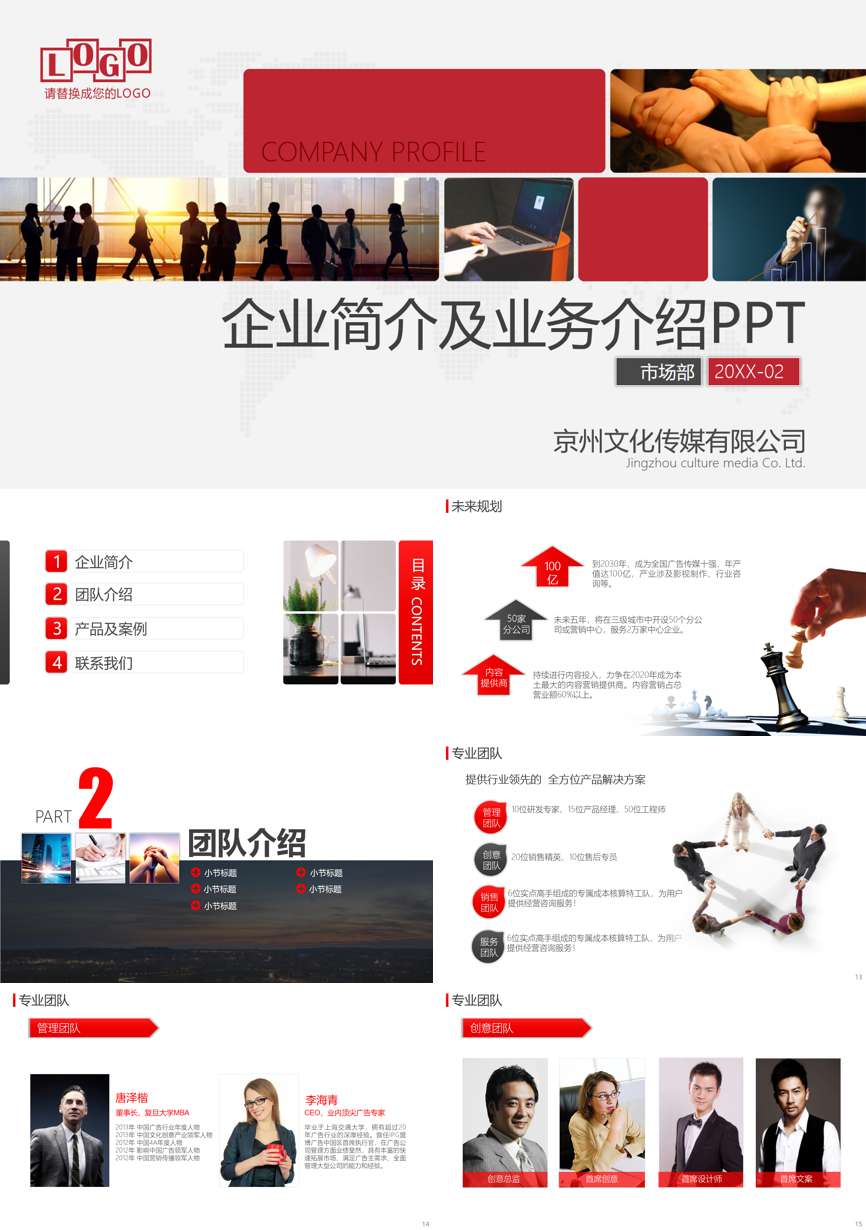 介绍宣传 (43)企业宣传PPT模板